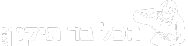 הכל בר תיקון